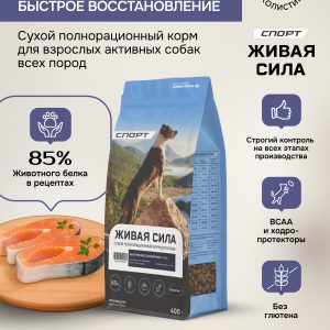 Живая Сила Спорт сухой п/рац.корм с рыбой для взрослых активных собак круп.гр. 0,4кг